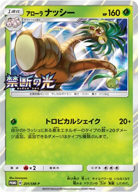 Alolan Exeggutor
