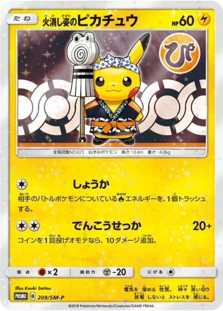 Firefighter Pikachu