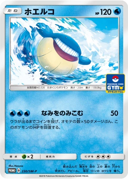 Wailmer