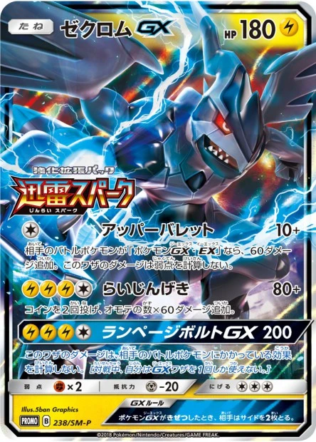 Zekrom-GX