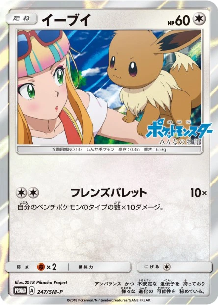 Evoli