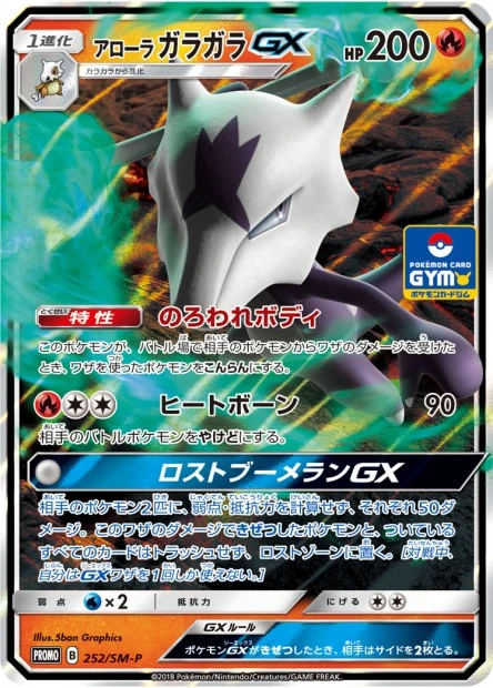 Alola-Knogga-GX