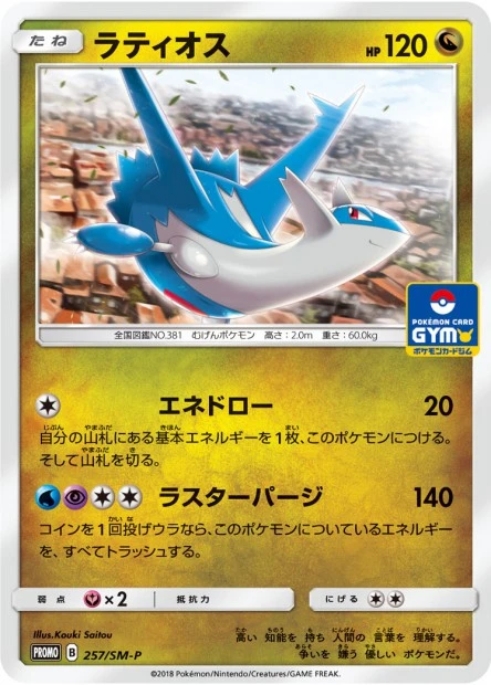 Latios