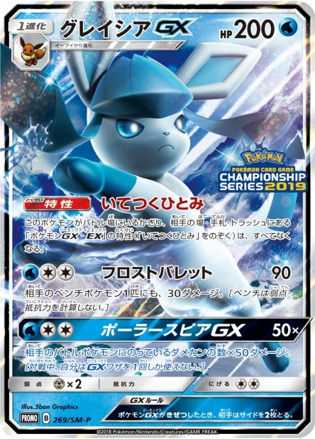 Glaziola-GX