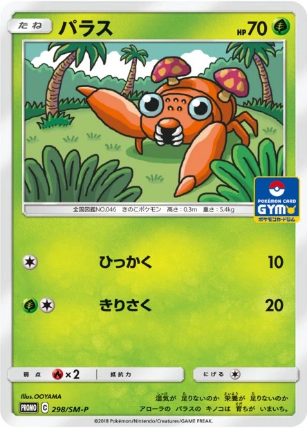 Paras