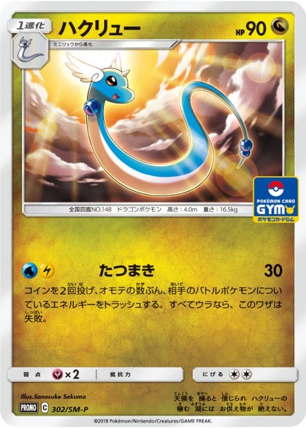 Dragonir