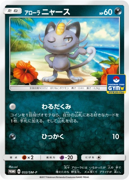 Alolan Meowth