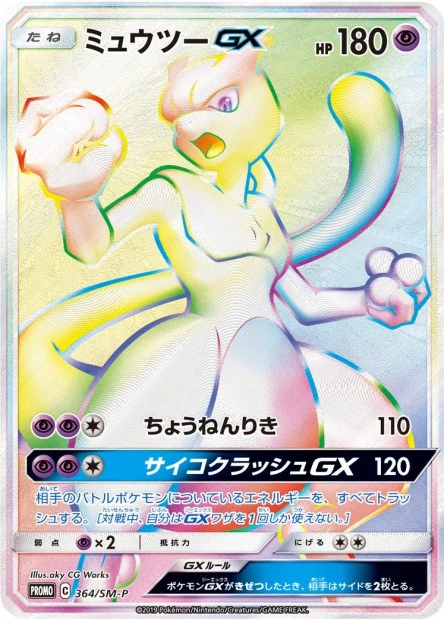Mewtwo-GX
