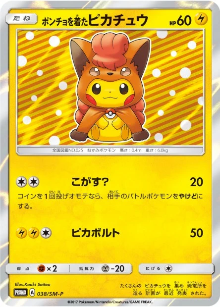 Poncho-wearing Pikachu
