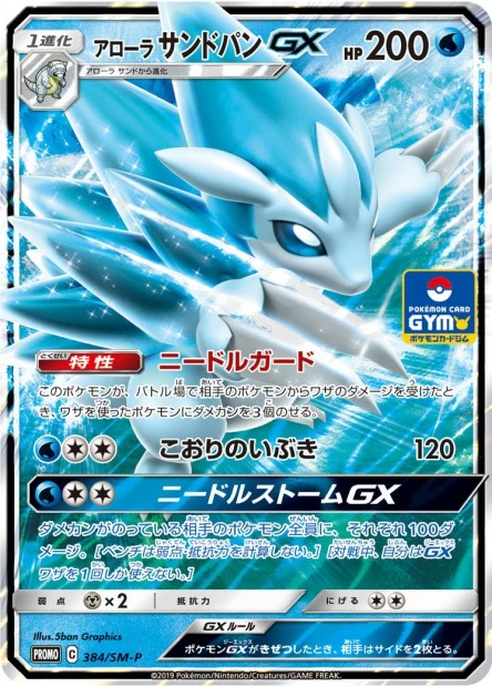 Alolan Sandslash-GX