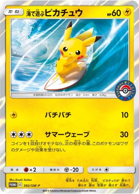 Playing in the Sea Pikachu