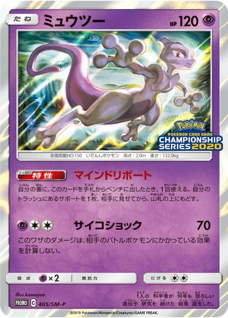Mewtwo