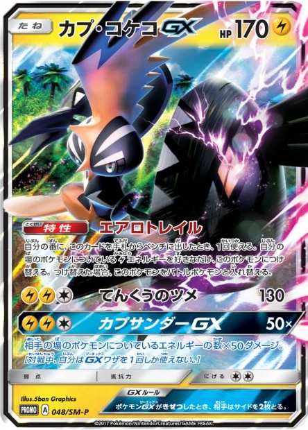 Kapu-Riki-GX