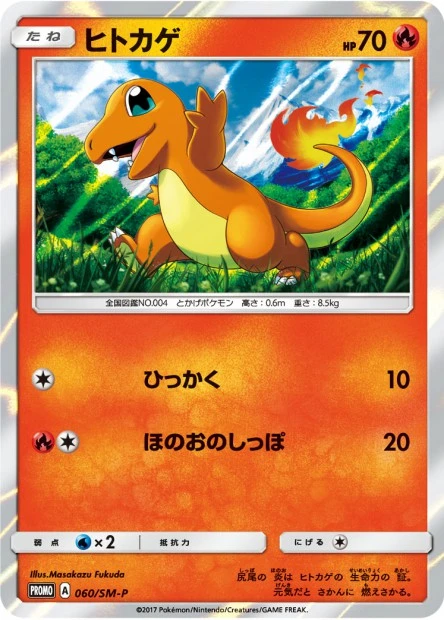Charmander