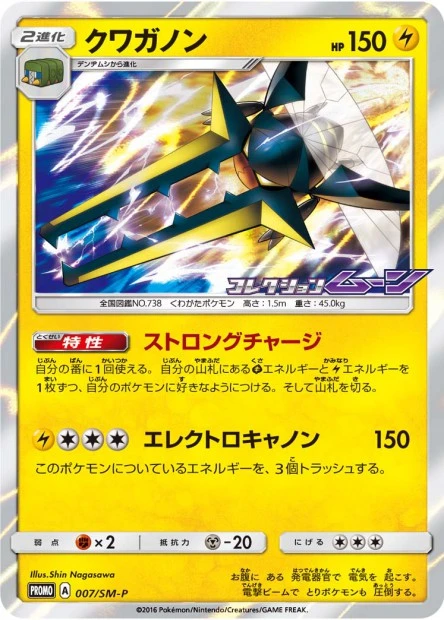 Vikavolt