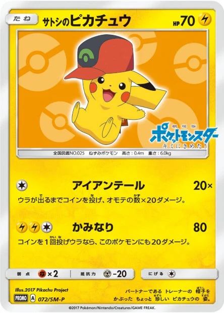 Ash's Pikachu