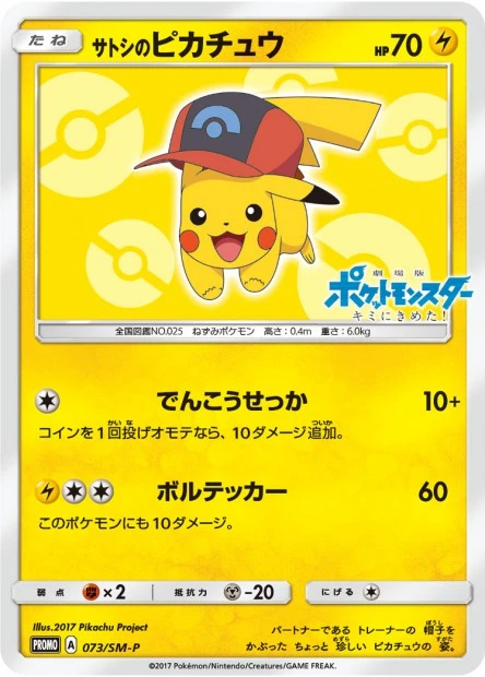 Ash's Pikachu