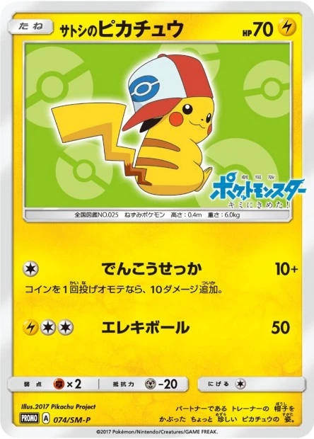 Ash's Pikachu