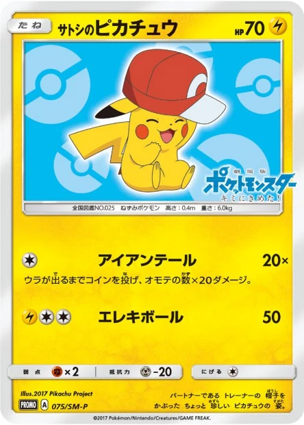 Ash's Pikachu