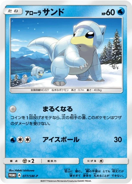 Alola-Sandan