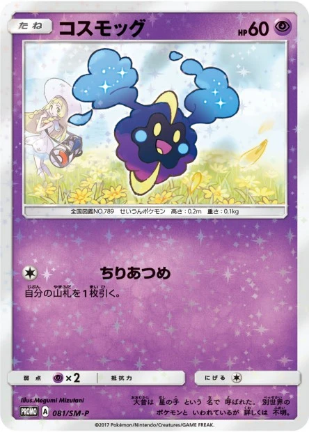 Cosmog