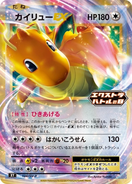 Dragoran ex
