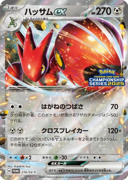 Scherox ex