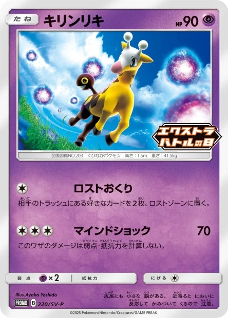 Girafarig