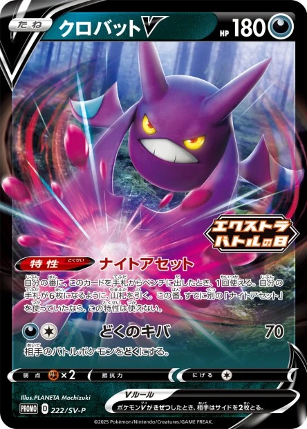 Crobat-V
