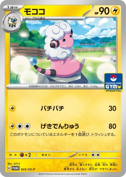 Flaaffy