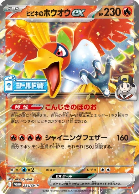 Ethan's Ho-Oh ex