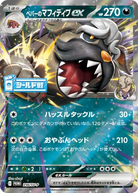 Arven's Mabosstiff ex