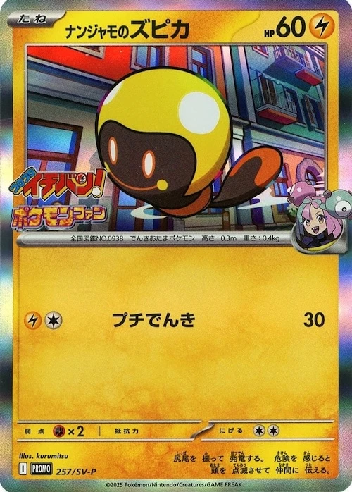 Iono's Tadbulb