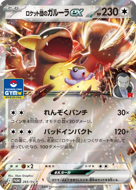 Team Rocket's Kangaskhan ex