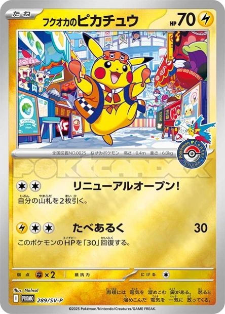 Fukuoka's Pikachu
