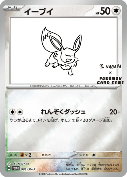 Evoli