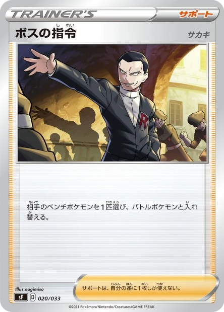 Boss's Orders Giovanni