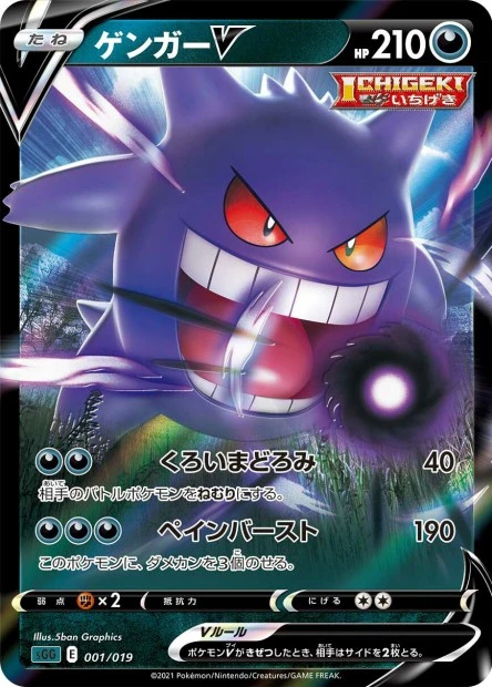 Gengar-V
