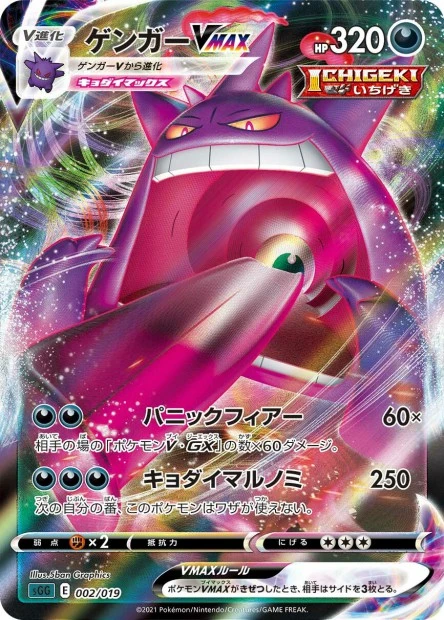 Gengar-Vmax