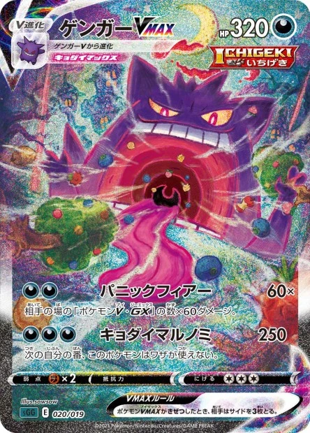 Gengar-Vmax