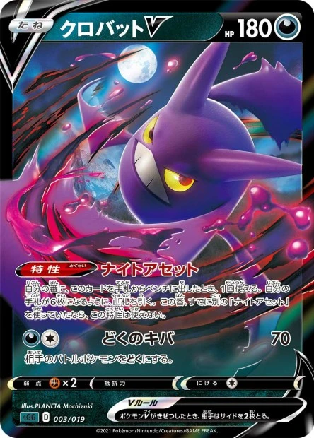 Crobat-V