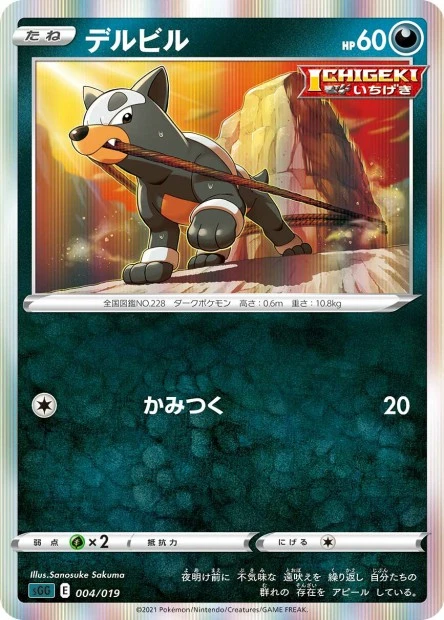 Houndour
