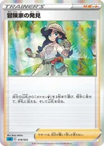 Adventurer's Discovery