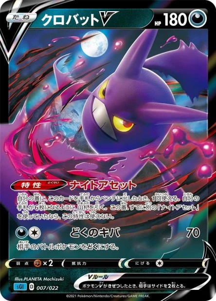 Crobat-V