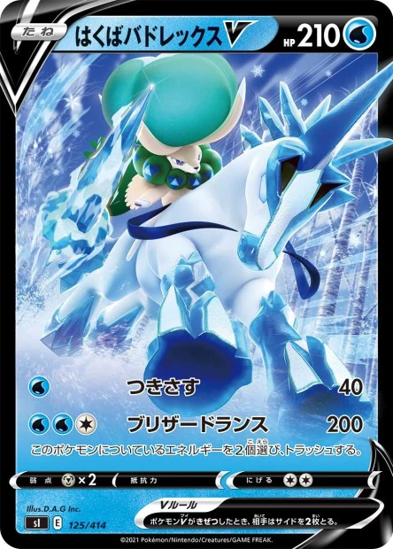 Ice Rider Calyrex-V