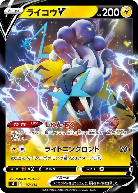 Raikou-V