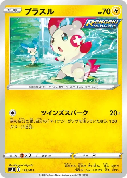 Plusle