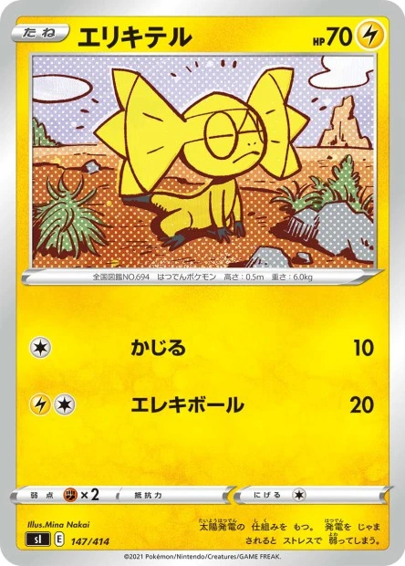 Eguana
