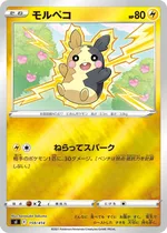 モルペコ