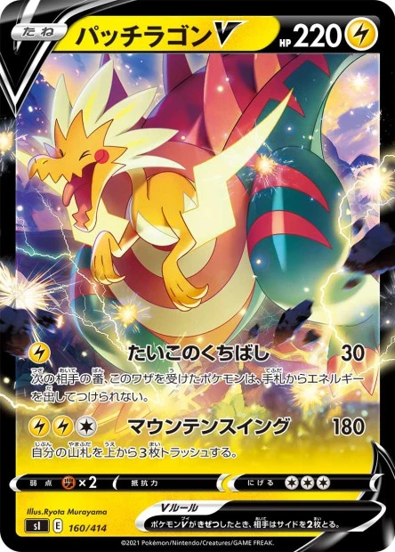Lectragon-V